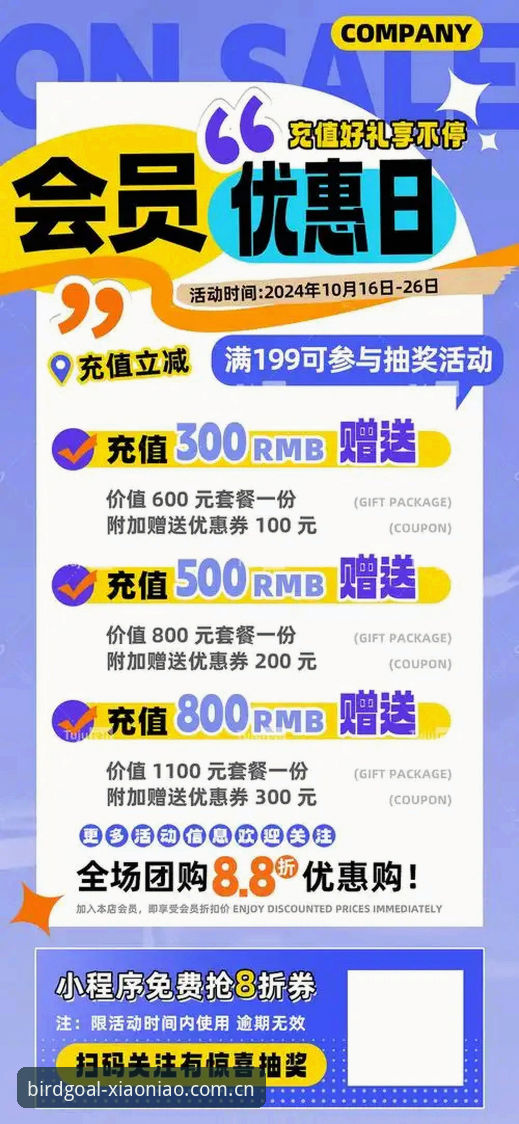 小鸟体育充值优惠安卓版到底值不值得入手？如何最大化利用福利？